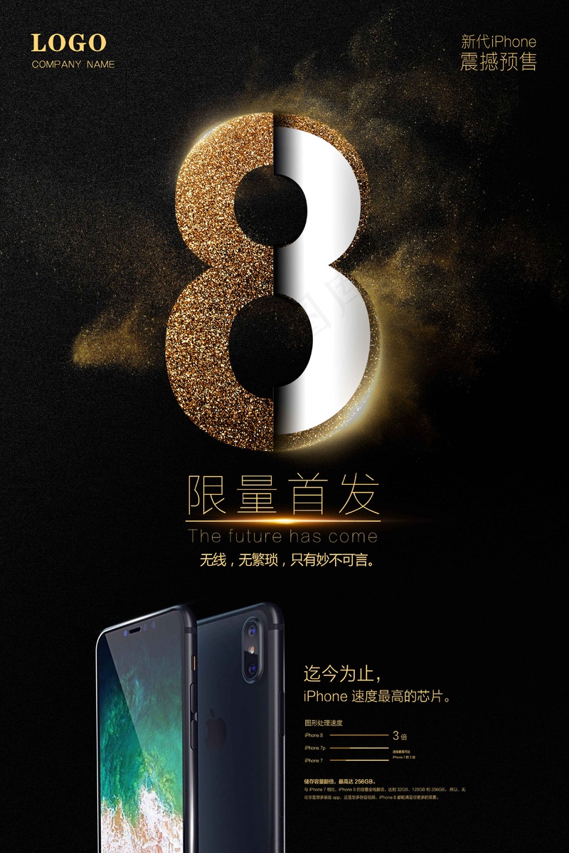 手机海报设计psd模版下载
