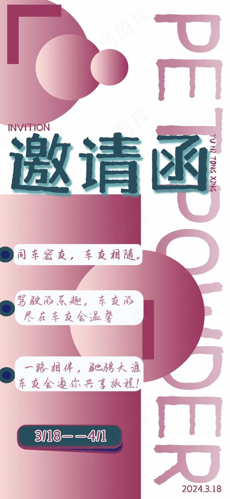 极简复古宠粉福利海报psd模版下载