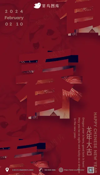 红色龙年海报春节新年