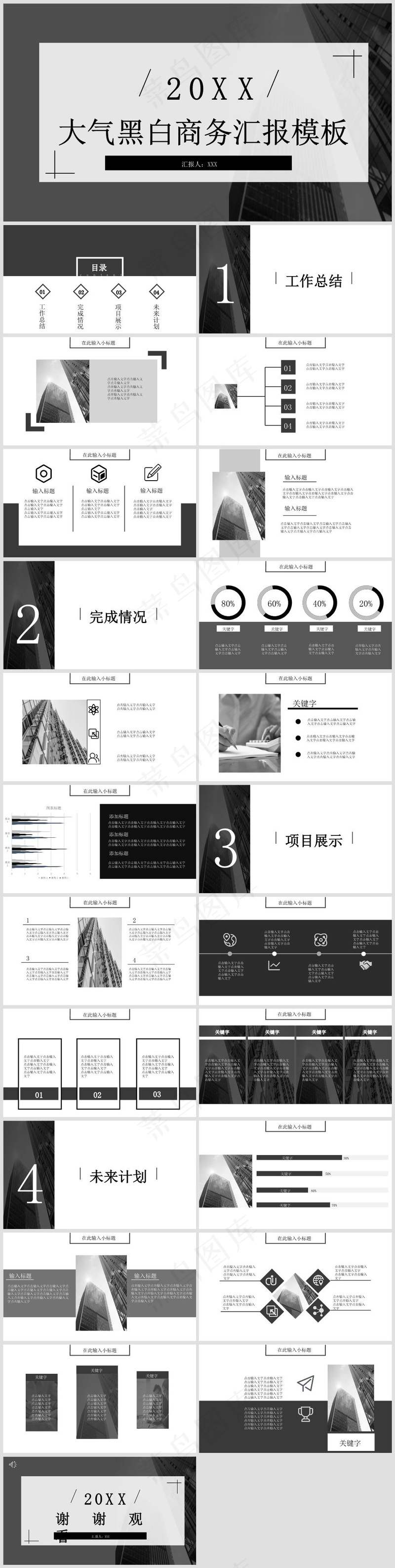 PPT模板丨黑金、藏蓝色系丨工作总结丨述职报告010