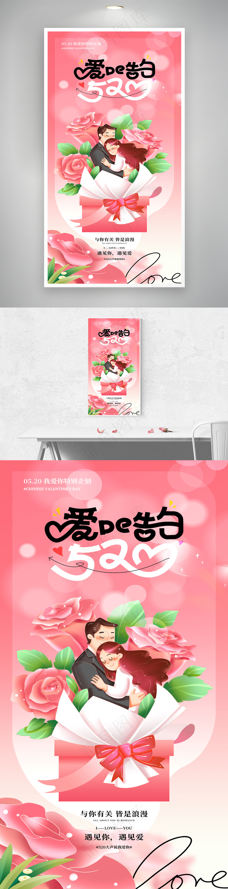 创新520海报设计psd模版下载