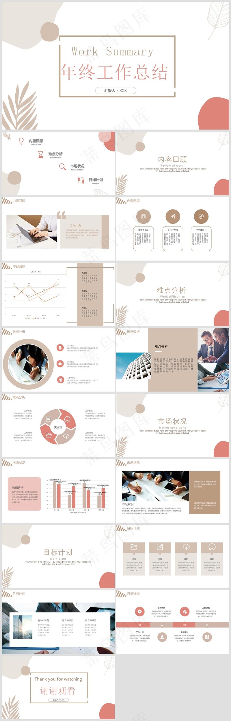 PPT模板丨莫兰蒂色系丨述职报告丨工作总结023