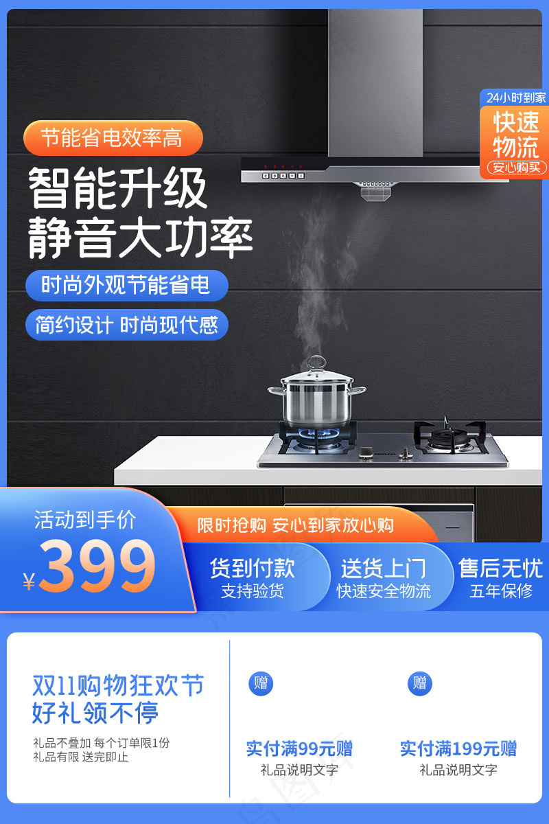 双十一商品展示电商活动主图86psd模版下载