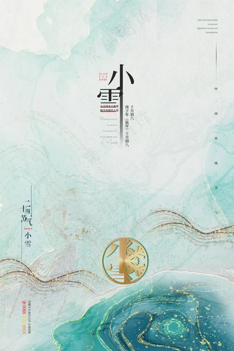 24节气小雪海报22psd模版下载