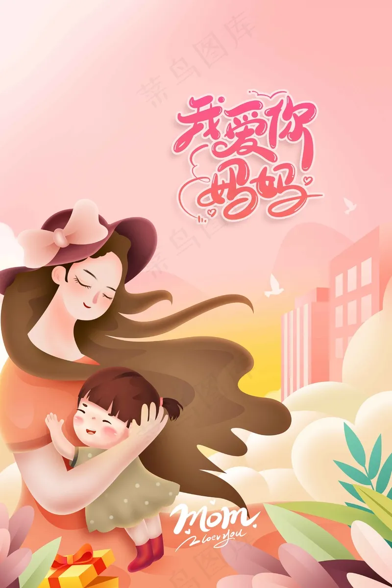 母亲节节日海报psd模版下载