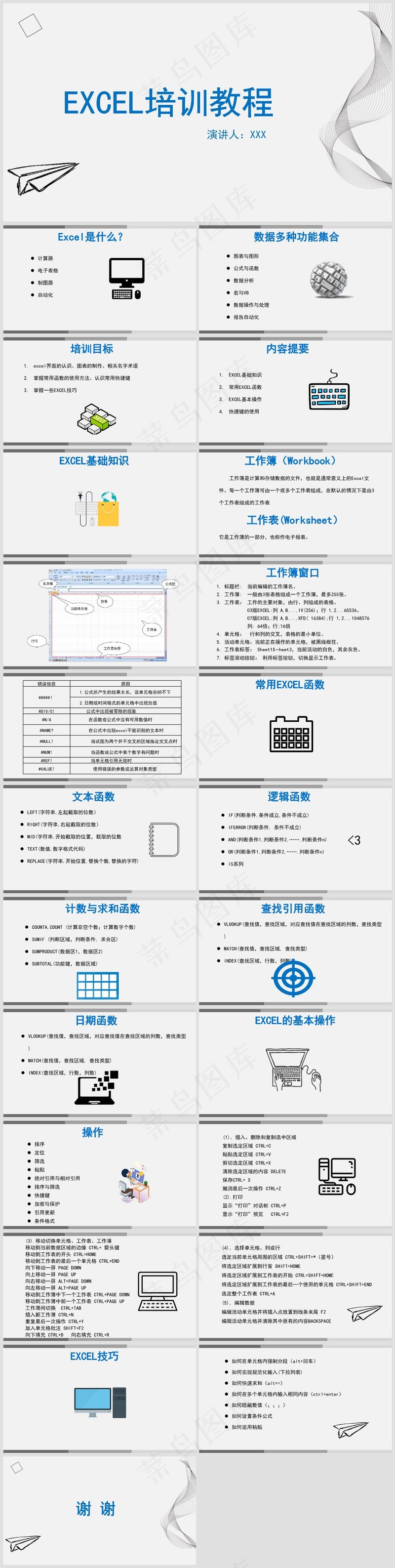 Excel办公丨表格编辑美化技巧丨表格办公培训PPT015