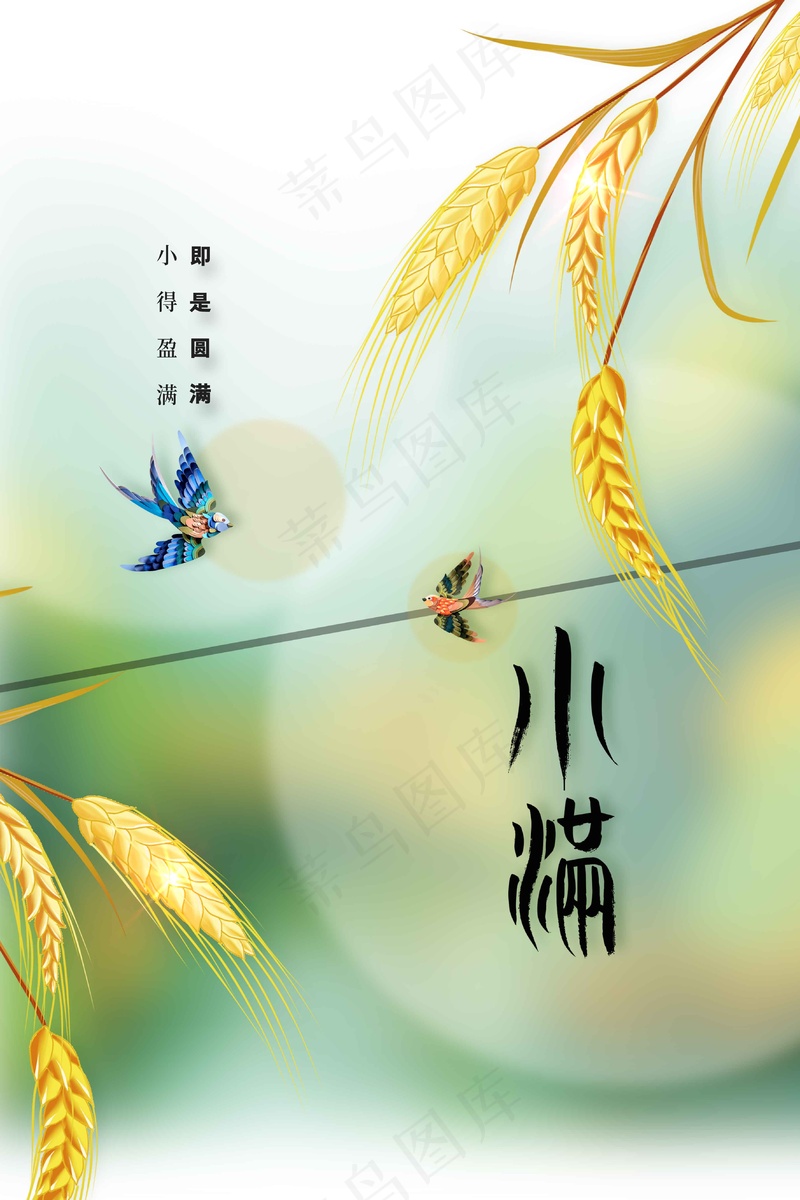 小满节气传统海报psd模版下载