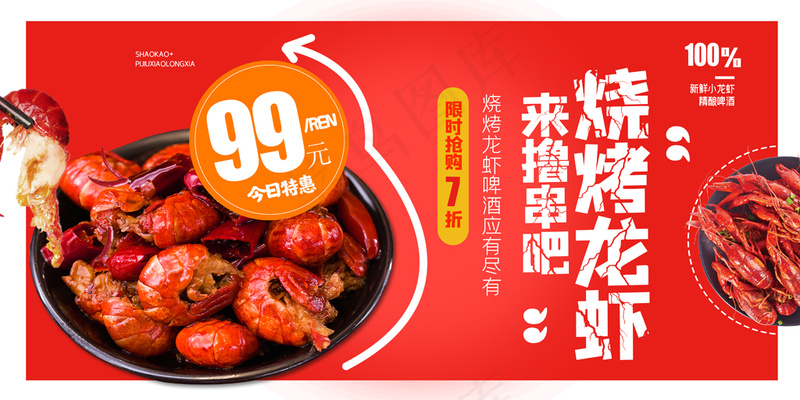 烧烤龙虾美食创意海报设计psd模版下载