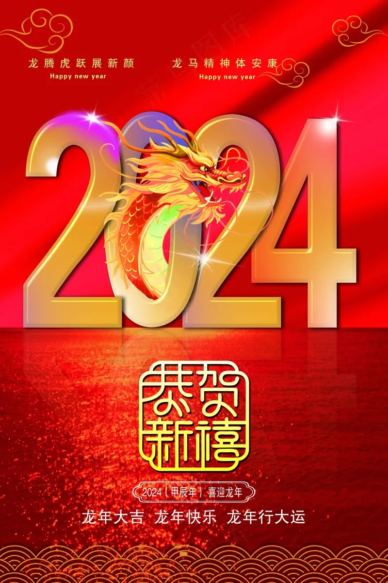 2024海报psd模版下载