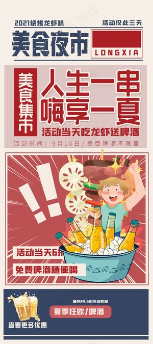 复古风美食烧烤啤酒宣传易拉宝