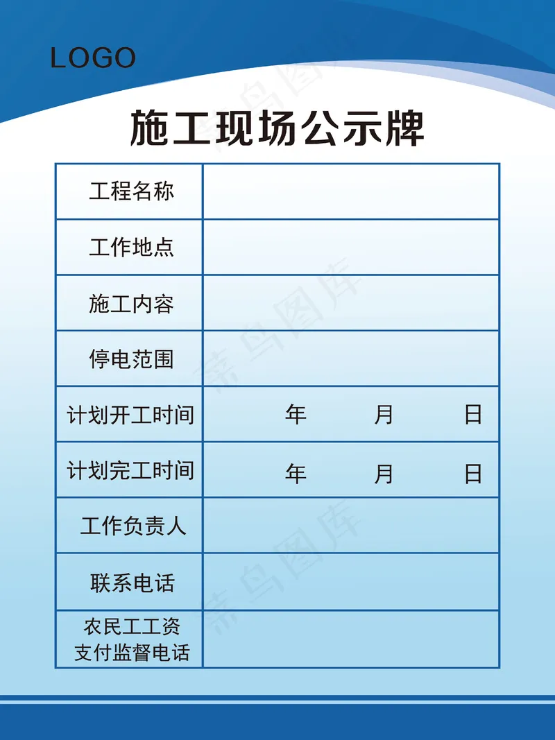 施工现场公示牌psd模版下载