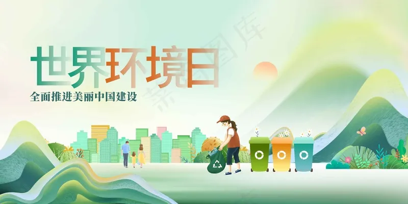 环保保护公益展板psd模版下载