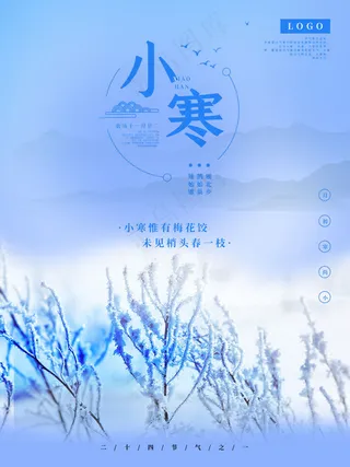 小寒二十四节气