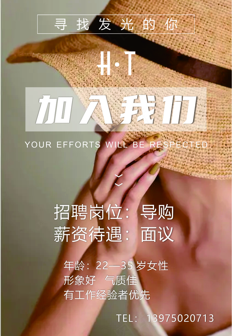 HT招聘海报cdr矢量模版下载