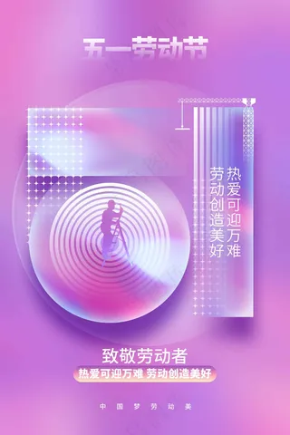 劳动节节日海报