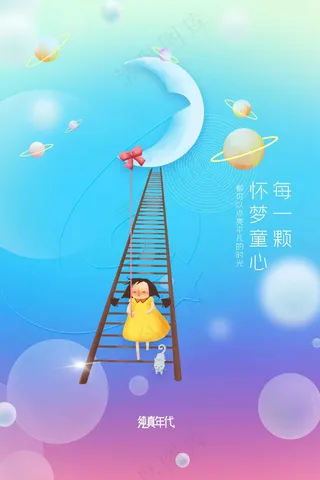 儿童节节日海报