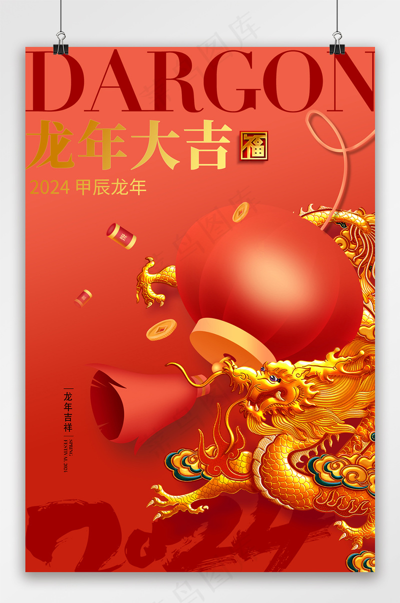 大气2024元旦海报素材