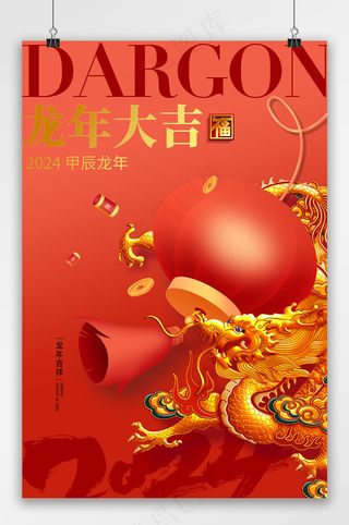 大气2024元旦海报素材