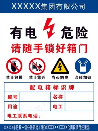 配电箱标识贴