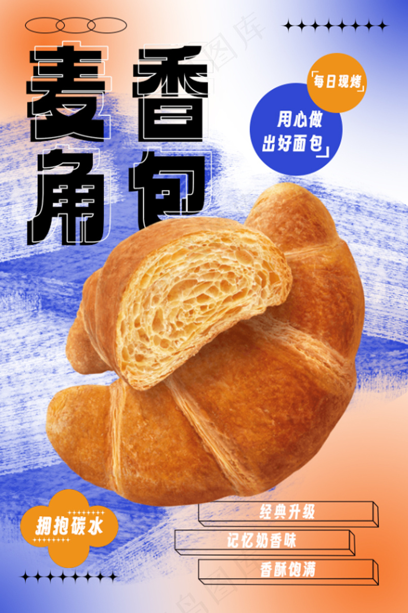 麦香角包海报psd模版下载