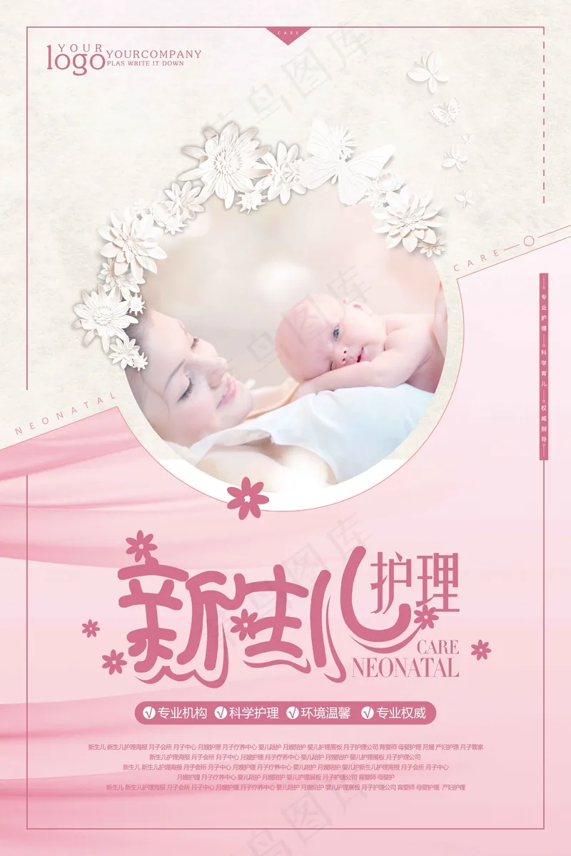母婴广告海报  (49)psd模版下载
