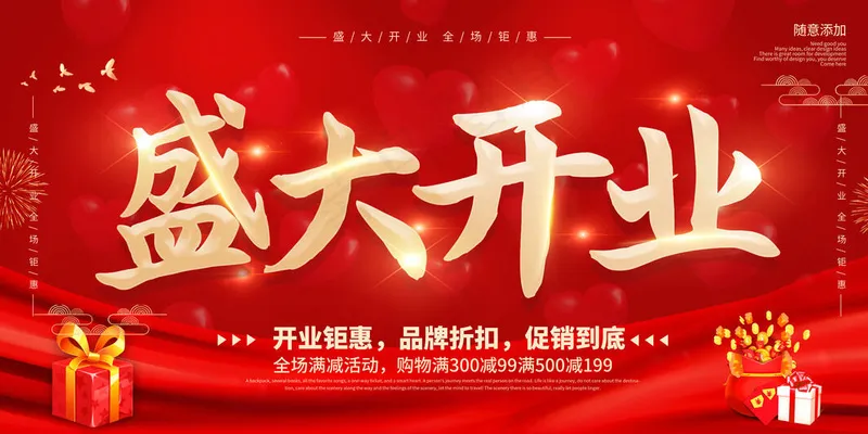 盛大开业红色海报psd模版下载