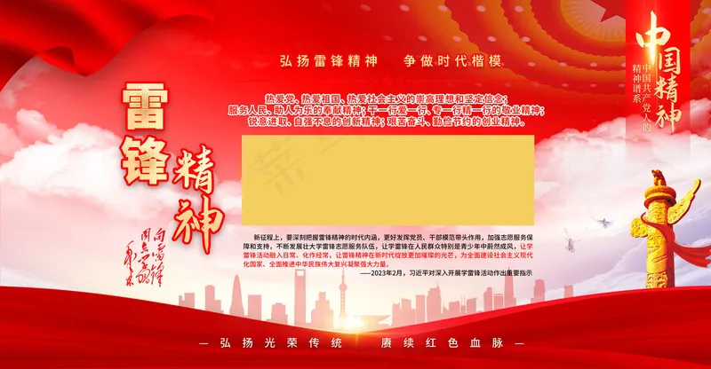 雷锋精神海报psd模版下载