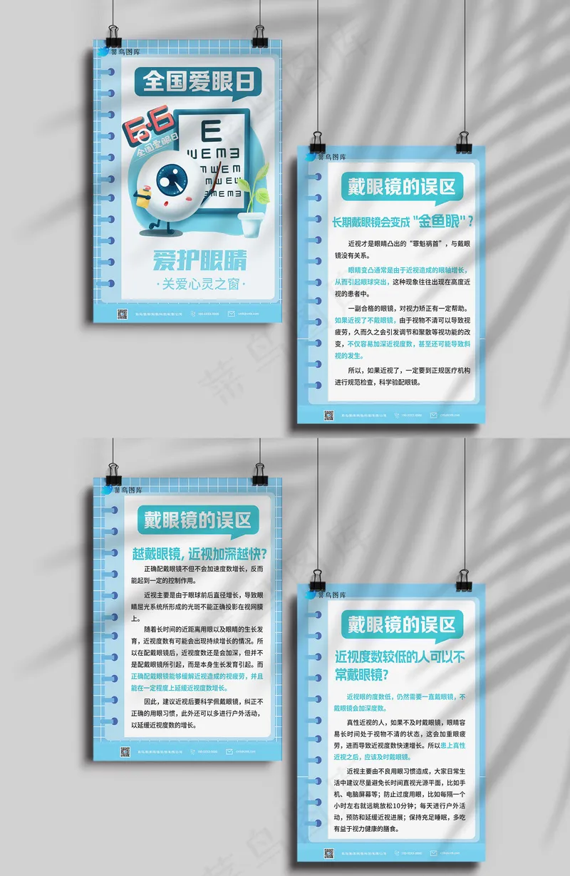 视力保护戴眼镜的误区海报cdr矢量模版下载