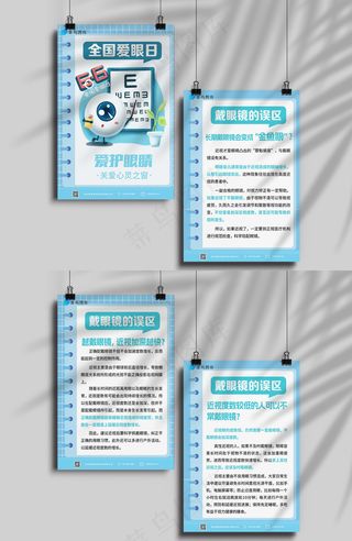 视力保护戴眼镜的误区海报