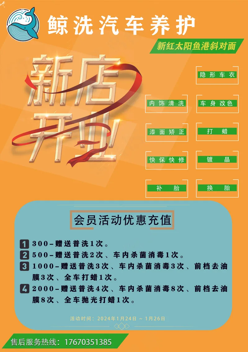 洗车养护海报psd模版下载