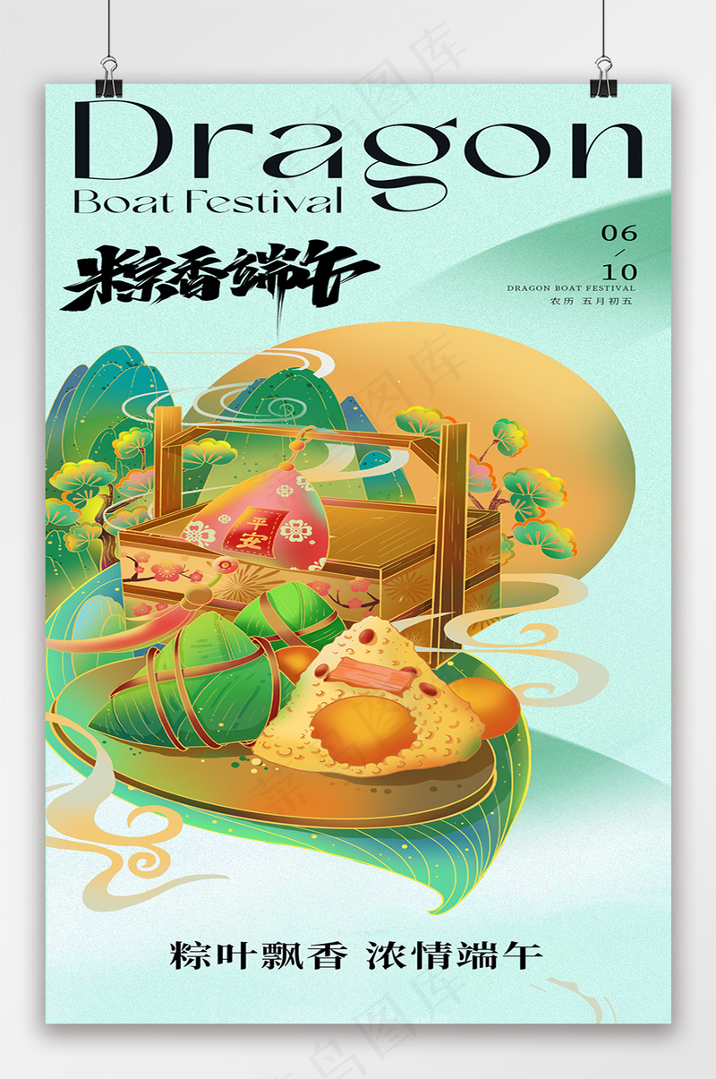 国风端午节粽子营销psd模版下载