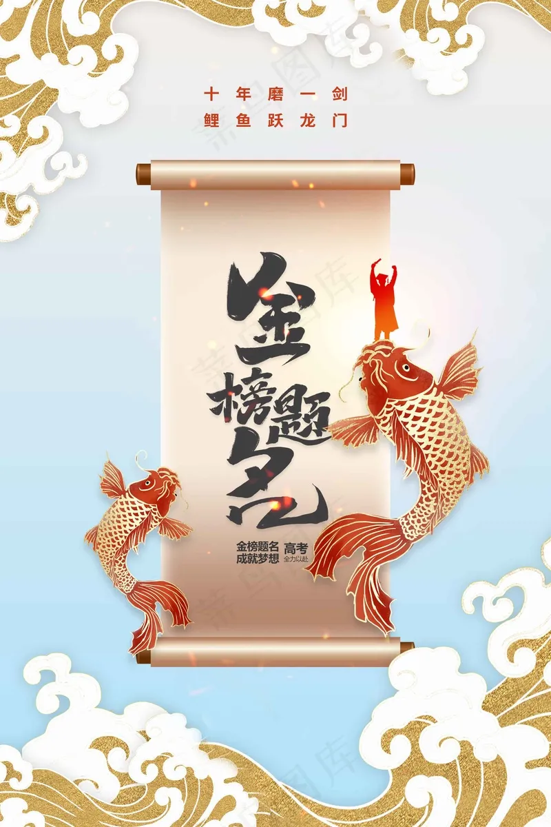 高考毕业季活动海报psd模版下载