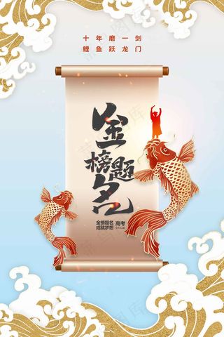 高考毕业季活动海报