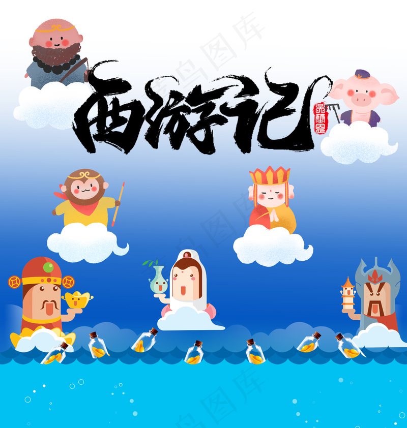 西游记卡通动漫人物素材合集psd模版下载