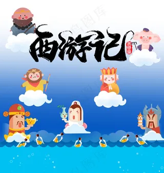 西游记卡通动漫人物素材合集