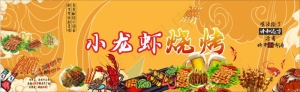 烧烤小龙虾美食海报