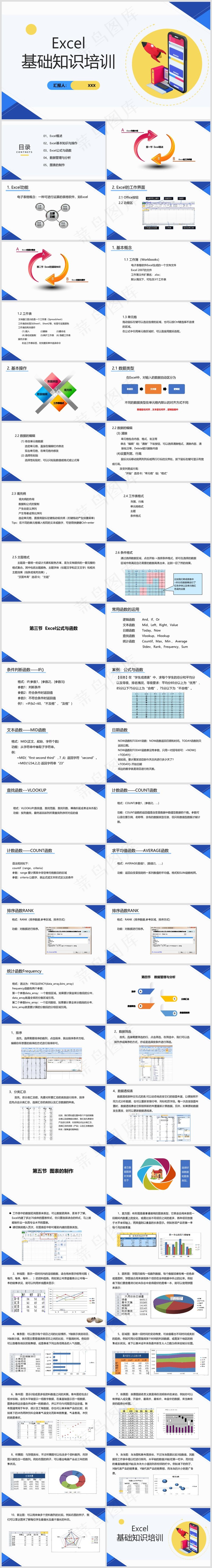 Excel办公丨表格编辑美化技巧丨表格办公培训PPT001