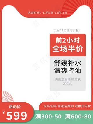 双十一商品展示电商活动主图102