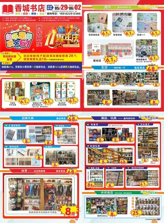书店文具店DM