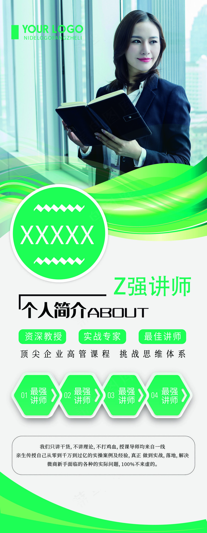 人物海报设计展板设计 (127)psd模版下载