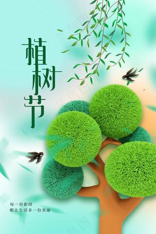 植树节节日活动海报