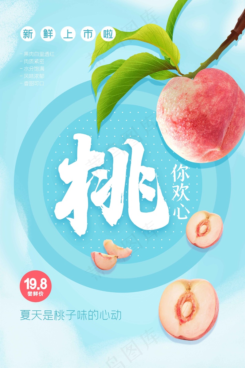 夏日水蜜桃水果推广海报psd模版下载