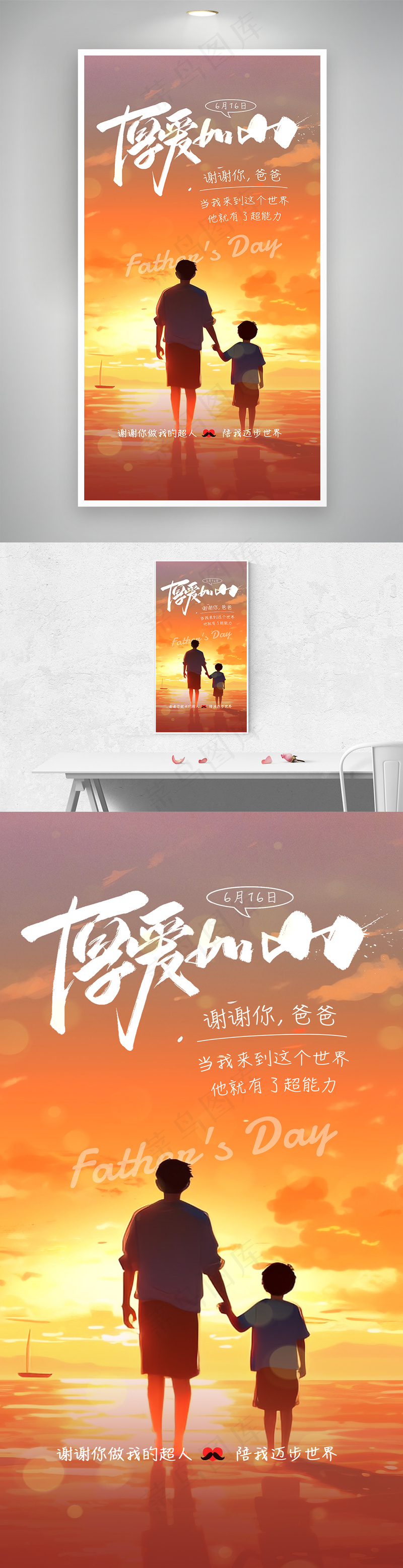 创意父亲节感恩祝福数字艺术界面psd模版下载
