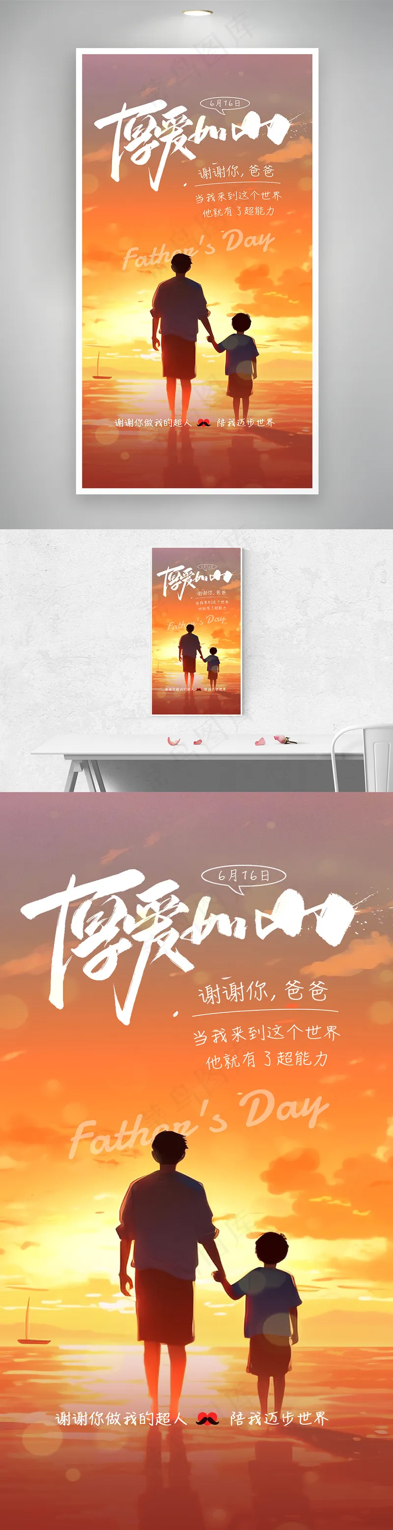 创意父亲节感恩祝福数字艺术界面psd模版下载