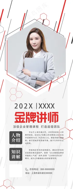 人物海报设计展板设计 (106)