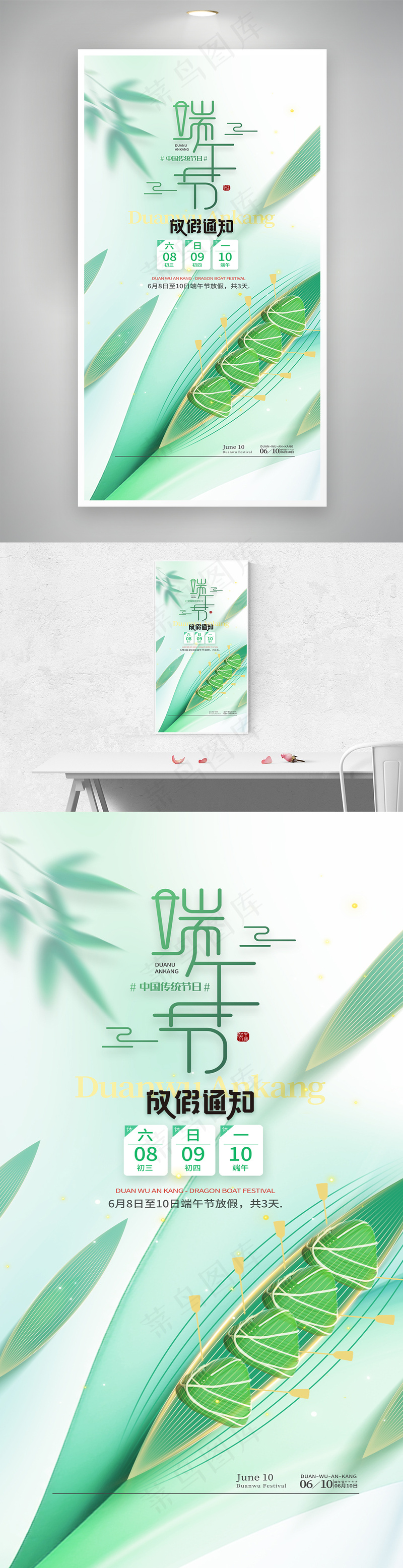简约粽子龙舟端午节放假通知海报psd模版下载