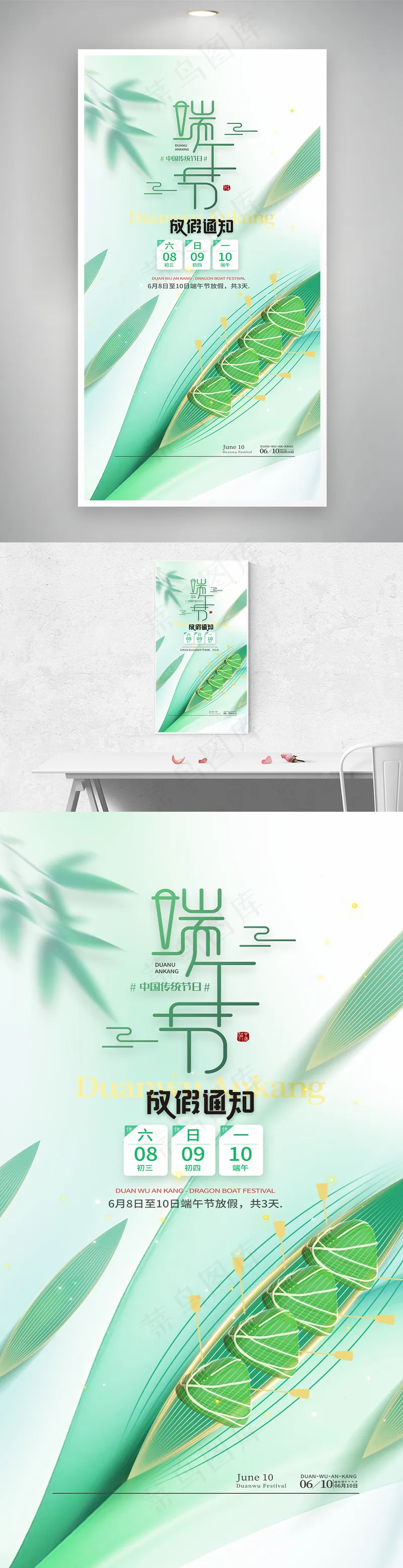 简约粽子龙舟端午节放假通知海报psd模版下载
