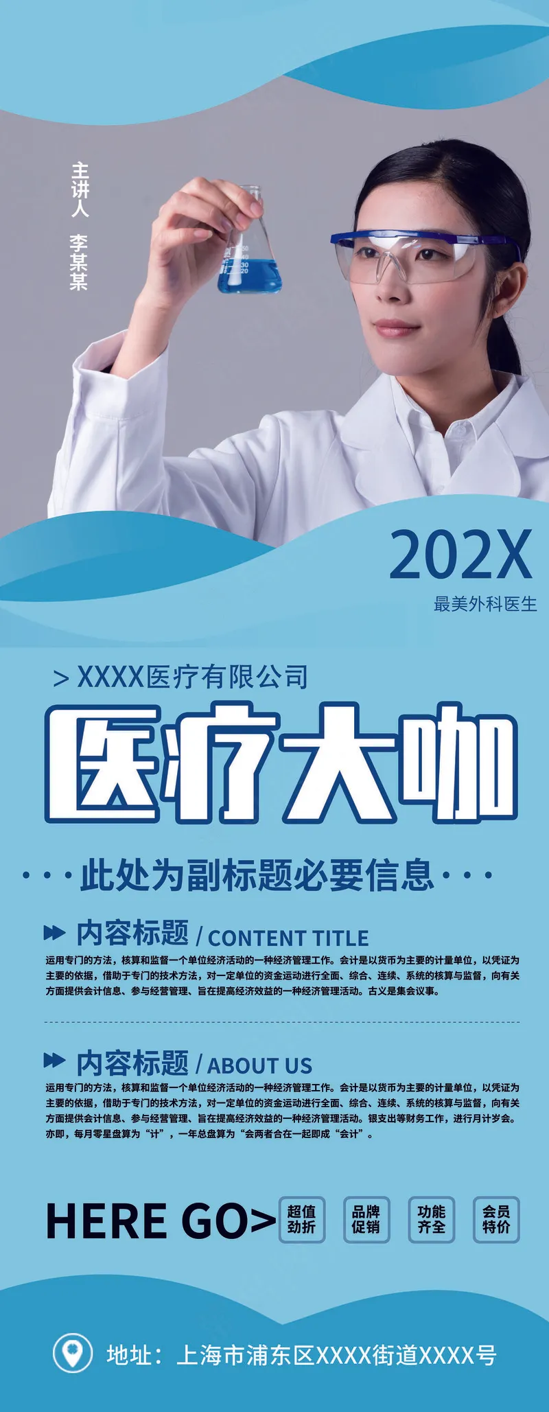 人物海报设计展板设计 (139)psd模版下载