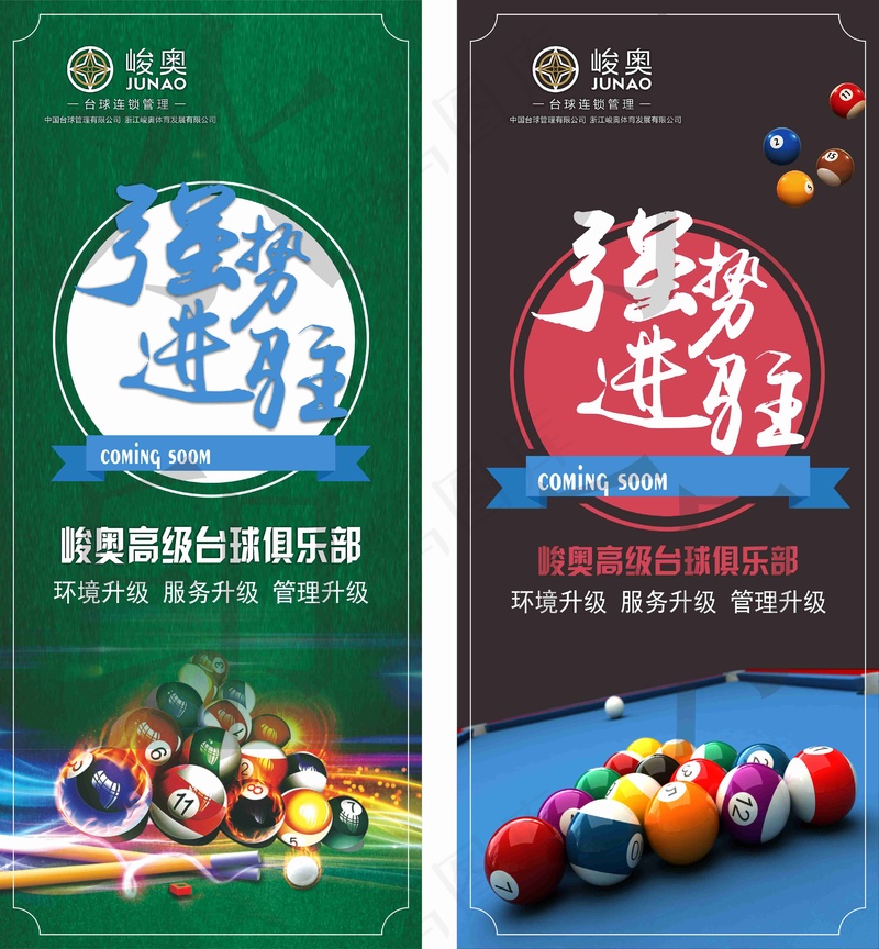 峻奥展架 展架，台球展架，台球，蓝色展架