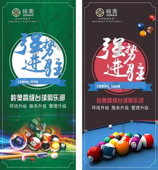 峻奥展架 展架，台球展架，台球，蓝色展架